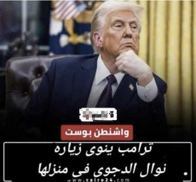 كوميكس: ترامب ينوي زيارة نوال الدجوي في منزلها