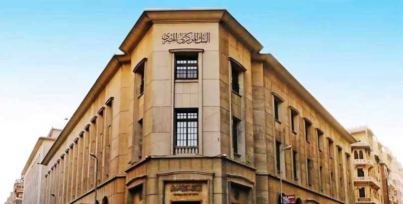 البنك المركزي المصري يعلن عن خفض أسعار الفائدة بنسبة 1%