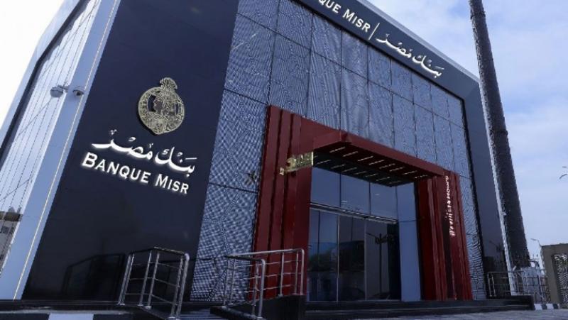 أسعار الفائدة على شهادات بنك مصر اليوم، كل ما تحتاج معرفته