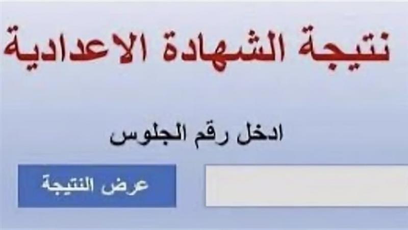 تعليم القاهرة تكشف موعد ظهور نتيجة الشهادة الإعدادية
